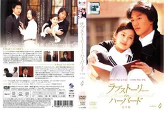 ラブストーリー・イン・ハーバード 完全版 DVD-BOX〈9枚組〉 ラブストーリー・イン・ハーバード 完全版 DVD-BOX〈9枚組〉