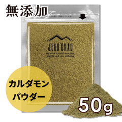 カルダモンパウダー 50g JEAU CHAU ジョウショー スパイス インド産 選別品 無添加 グリーンカルダモン 送料無料 無添加 粉末 ショウガ科