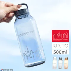 キントー マンハッタンポーテージ ウォーターボトル 500ml クリア ボトル 水筒 マグボトル タンブラー 透明 軽量 常温 割れにくい 洗いやすい おしゃれ 直のみ コラボ  MPBOTTLE500KINTOのサムネイル