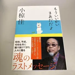 2024年最新】小椋佳 本の人気アイテム - メルカリ