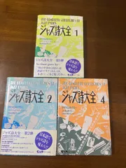 ジャズ詩大全 全20冊のうち18冊（2～7巻、9～18巻、別巻
