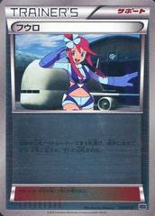 フウロ【ホロ】【010/010】