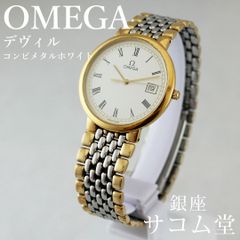 ≪フォロワー限定クーポン配布中★≫【 中古 / 期間限定販売 】OMEGA デビル De Ville コンビカラー シルバー ゴールド ホワイト文字盤 メンズ 腕時計 ラウンドフェイス デイト クオーツ 上品 シンプル SA061