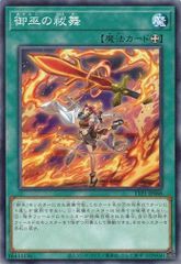 御巫の祓舞 TTP1-JP068 【ノーマル】 (3枚セット) TACTICAL-TRY PACK －黒魔導・ＨＥＲＯ・御巫－ 遊戯王　トレカ道