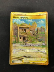 崩れたスタジアム　UR 127/100 s11のサムネイル
