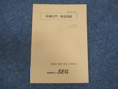 【東進】『化学攻略－生化学・医薬品化学の攻略(応用編)　二見太郎　第1講ノート』 2025年最新】有機化学〈上〉の人気アイテム - メルカリ