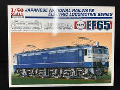 AOSHIMA 1/50 EF65 電気機関車 プラモデル 2種セット - メルカリ