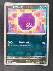 ポケモンカード　ドガース　マスターボール