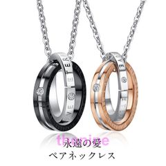 ネックレス ペアネックレス 【2個セット ケース付】永遠の愛 エターナルラブ サージカルステンレス 金属アレルギー対応  min#