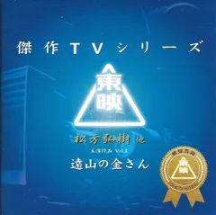2025年最新】遠山の金さんの人気アイテム - メルカリ