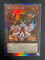 安い遊戯王 倶利伽羅の通販商品を比較 | ショッピング情報の