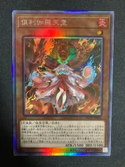 遊戯王　倶利伽羅天童　ホログラフィックレア　12枚セット Amazon.co.jp: 遊戯王 POTE-JP031 倶利伽羅天童 (日本語版 ホロ