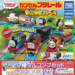 2024年最新】プラレール トーマス t－1の人気アイテム - メルカリ