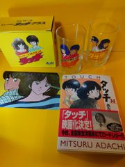 【オマケ付】タッチ ファン向け、グッズ　バヤリースグラス　週刊少年サンデー時ポストカード　コミック最終巻　甲子園