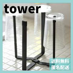 ポリ袋エコホルダー　タワー　ブラック　6788　山崎実業　YAMAZAKI　新品　正規品　tower