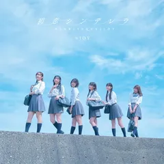 初恋シンデレラ (Type B) (特典なし)