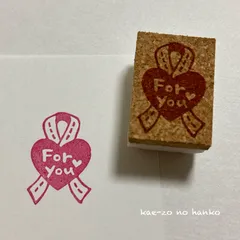 For you♡リボン　消しゴムはんこ　ラッピング　プレゼント　ハンドメイド　ハート
