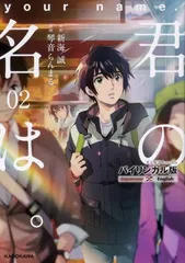英訳マンガ72冊！　犬夜叉、らんま、君の名は、ジブリ、スラダンなど Your Name (Bilingual Edition) (Vol.1) (Multilingual Edition