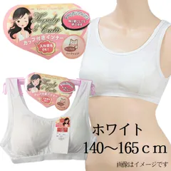 カップ付きインナー ハーフトップ パット付き キッズハーフトップ カップ付き 【ハーフトップ ハーフブラ】綿100 M2530 肌に優しい綿 ジュニア インナー  140 150 160 165 女児インナー ブラなしでもOK 入れ替えOK 女児ハーフトップ