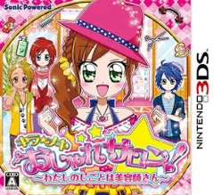 【中古】「非常に良い」キラ★メキ おしゃれサロン! ~わたしのしごとは美容師さん~ - 3DS