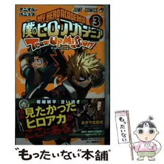 僕のヒーローアカデミア チームアップミッション 直筆サイン入り サイン本 91dI1zVjQBL._UF350,350_QL80_.jpg