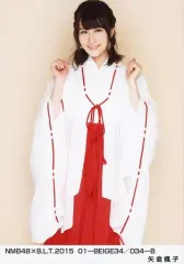 矢倉楓子 AKB48 生写真 まとめ売り ② 矢倉楓子 AKB48 生写真 まとめ売り ②