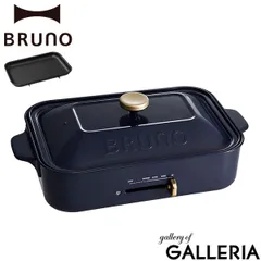 2025年最新】bruno ホットプレート ネイビーの人気アイテム