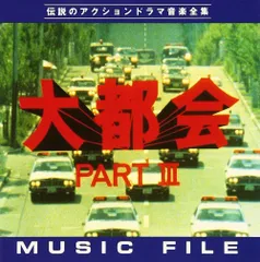 2025年最新】大都会PARTⅡの人気アイテム - メルカリ