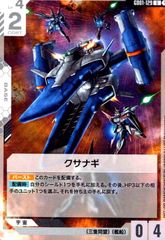 クサナギ(U)(GD01-129)