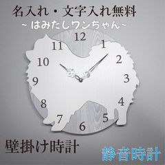 期間限定3000円引き】名入れ・文字入れ無料 はみだしワンちゃん壁掛け時計 ヨークシャーテリア 黒 静音壁掛け時計 おしゃれ 職人が作る日本製 -  メルカリ