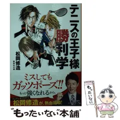 テニスの王子様 ポストカード付き 文庫本　全巻セット　初版　美品 テニスの王子様 「初版」 文庫版 全巻 24冊 - メルカリ