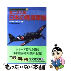 1個1500円〜【新品】日本陸海軍機大百科 まとめ売り（バラ売OK