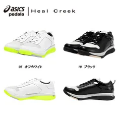 ヒールクリーク×アシックス ペダラ Heal Creek×ASICS pedala メンズ コラボ スニーカー ウォーキングシューズ 003-37930