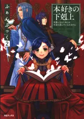 2025年最新】本好きの下剋上 ふぁんぶっくの人気アイテム - メルカリ