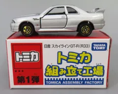 トミカ限定品集めました！組み立て工場スカイラインGT-R MR2 フェラーリ タカラトミー 特注トミカ トミカショップ 組み立て工場 ☆ 第7弾