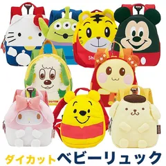 ベビーリュック ダイカット ミッキー プーさん エイリアン ポムポムプリン キティ マイメロディ ぬいぐるみ ハーネス付き リュック リュックサック 迷子 ひも …
