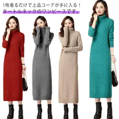 ニットワンピース ケーブル編み ロング丈 秋冬 長袖 レディース ハイネック 着痩せ お洒落 体型カバー あったか 大きいサイズ キレイめ エレガント 無地 シンプル 送料無料#swx2168