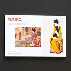2025年最新】竹久夢二 ハガキの人気アイテム - メルカリ