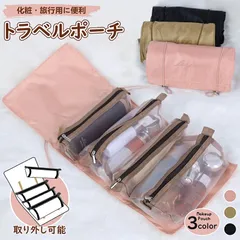 旅行や出張、レジャーなどお出掛けの持ち運びに大変便利な化粧ポーチです！ 吊り下げ 2way 化粧ポーチ メイクポーチ トラベルポーチ 大容量 4仕切り取り外し可能 分断 使い分け　旅行用ポーチ アメニティ化粧品収納 小物入れ  バッグ 化粧バッグ 折りたたみ