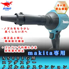 マキタAS001G AS180D 専用 エアダスター延長ノズル 40v 18vのサムネイル