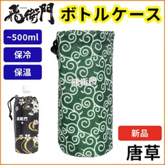 飛衛門 ボトルケース メンズ レディース ペットボトルケース ボトルカバー 水筒カバー 和柄 幾何学 和模様 唐草 TBE TOBIEMONのサムネイル