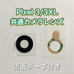 Pixel 3/3XL 共通カメラレンズ　デザインナイフ付き
