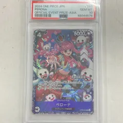 ペローナpsa10 Asia PSA10鑑定済〕ペローナ(illust:hmng)【UC】{OP01-077}
