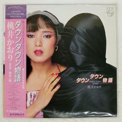 帯付き 国内盤 OST 桃井かおり/ダウンタウン物語/PHILIPS 28PL2 LP
