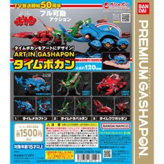 ★PREMIUM GASHAPON★ バンダイART IN GASHAPON タイムボカン