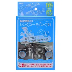 【新品】 和気産業(Waki) 防汚効果 撥水 水垢汚れをピカピカに 3年美キープ ステンレスシンク用コーティング剤 15ml CTG002 0