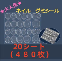 強力　ネイルシール　つけ爪　両面テープ　ネイルチップシール　グミシール（20）のサムネイル