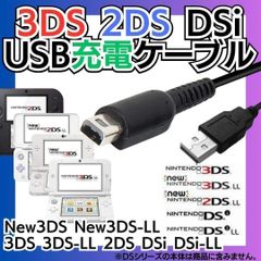 [MI] ディーエス充電コード 3DS 2DS DSi USB コード Nintendo ケーブル 3DS 充電ケーブル DSi/LL/3DS用 充電器 USBケーブル ニンテンドー DSi・DSiLL対応 充電ケーブル   【MI】-A001