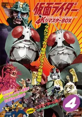 【新品未開封】仮面ライダー 4KリマスターBOX 4（4K ULTRA HD Blu-ray & Blu-ray Disc 6枚組） ＜完＞ [Blu-ray] 藤岡弘、 (出演) 形式: Blu-ray