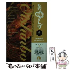 2026年最新】美味しんぼ 文庫の人気アイテム - メルカリ